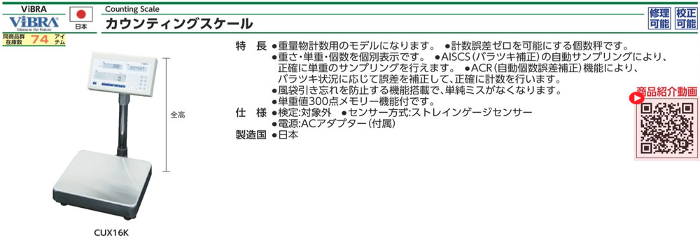 CUX16K 計數秤規格、品號、產品說明｜伍全企業